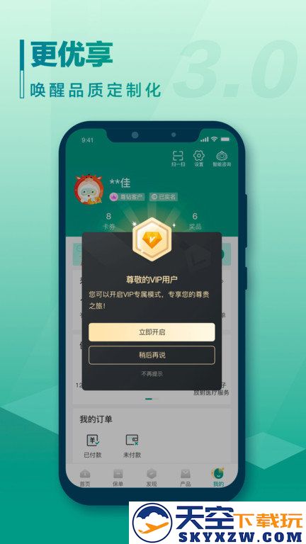 国寿e宝app下载