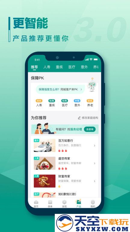 国寿e宝官方版(改名中国人寿寿险) v3.5.9 安卓最新版 0