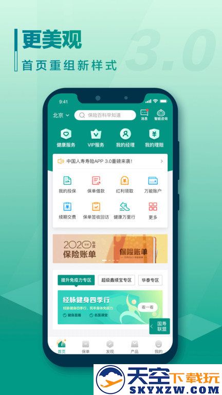 国寿e宝官方版(改名中国人寿寿险) v3.5.9 安卓最新版 3