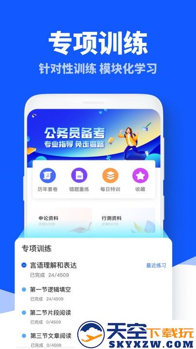 粉笔公考题库官方版 v6.17.68 安卓版 2