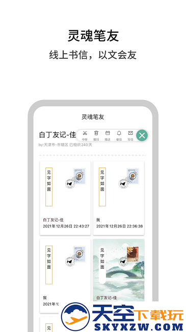 白丁友记官方版 v4.3.3 安卓版 0