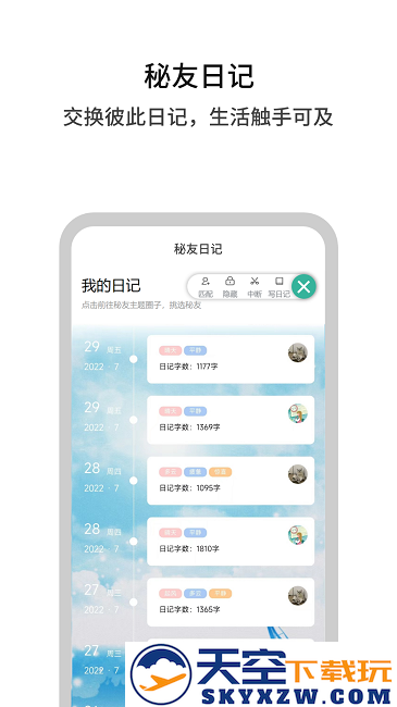 白丁友记官方版 v4.3.3 安卓版 3
