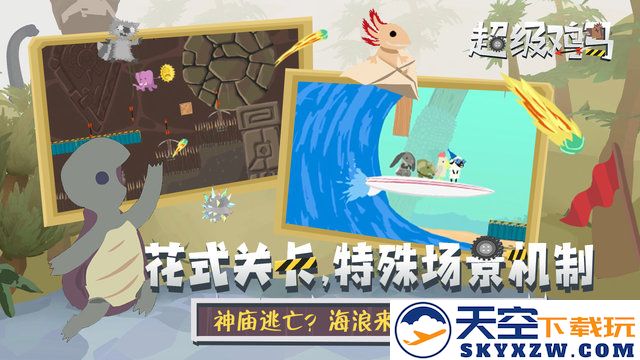 超级鸡马小游戏 v1.11.0 安卓官方正版 0
