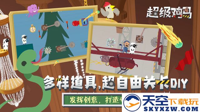 超级鸡马小游戏 v1.11.0 安卓官方正版 1