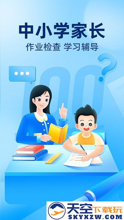 作业帮学生版app v14.25.0 安卓版 0