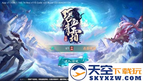 碧血青霜手游 v7.7059.1 安卓版 1