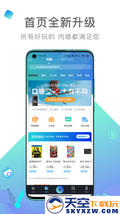 内啥租赁 v2.1.0 安卓版 0