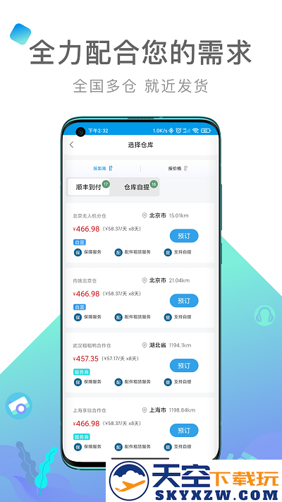 内啥租赁 v2.1.0 安卓版 3