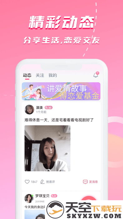 对聊交友官方app下载