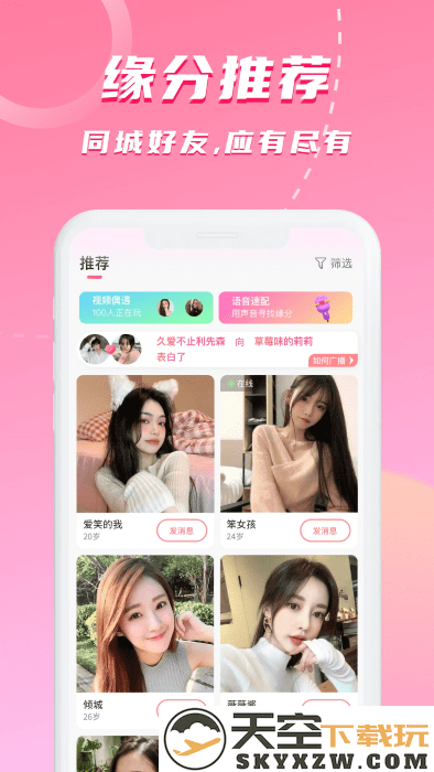 对聊交友app最新版 v5.9.42 安卓版 0