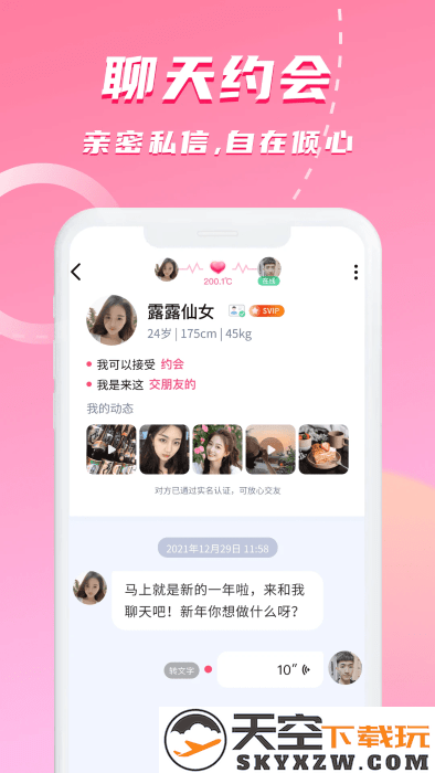对聊交友app最新版 v5.9.42 安卓版 2