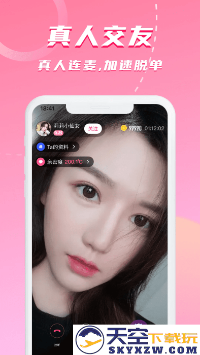 对聊交友app最新版 v5.9.42 安卓版 3
