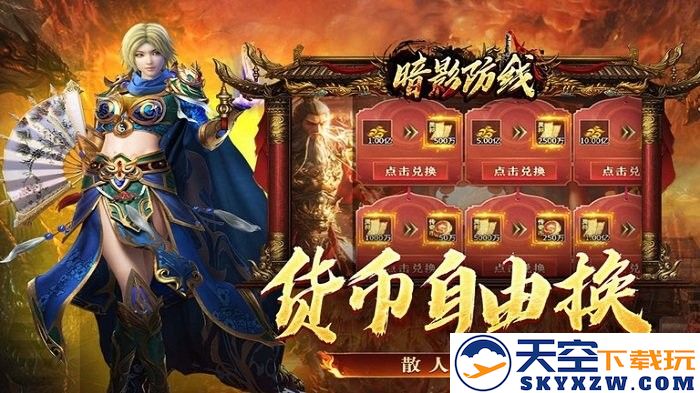 暗影防线传奇手游 v300 安卓最新版 3