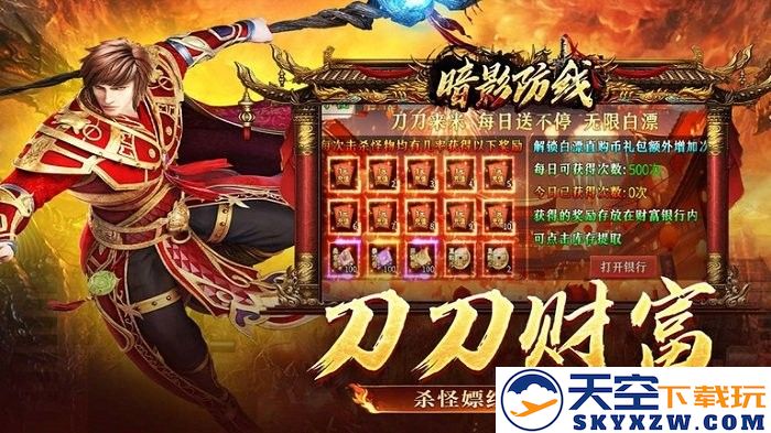 暗影防线传奇手游 v300 安卓最新版 0