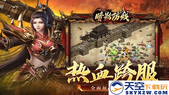 暗影防线传奇手游 v300 安卓最新版 1