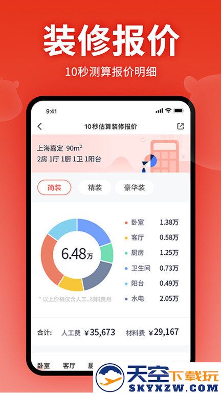 齐家网app下载