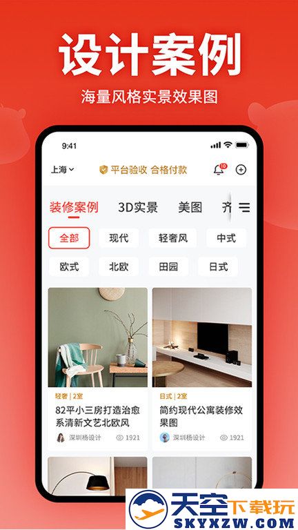 齐家装修网官方版 v5.5.6 安卓版 0