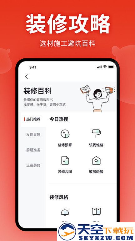 齐家装修网官方版 v5.5.6 安卓版 2