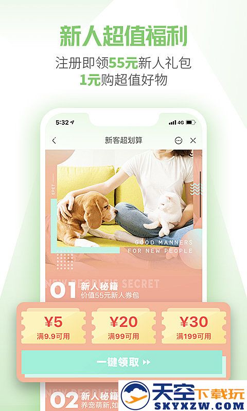 e宠app v4.74 安卓版 2