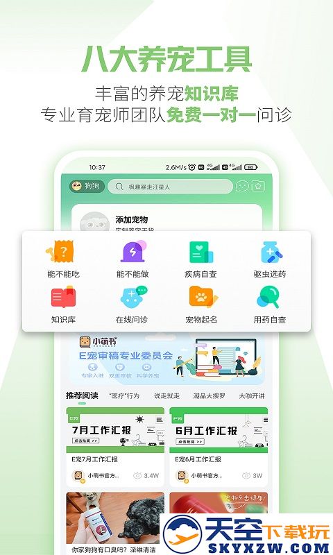 e宠app v4.74 安卓版 3