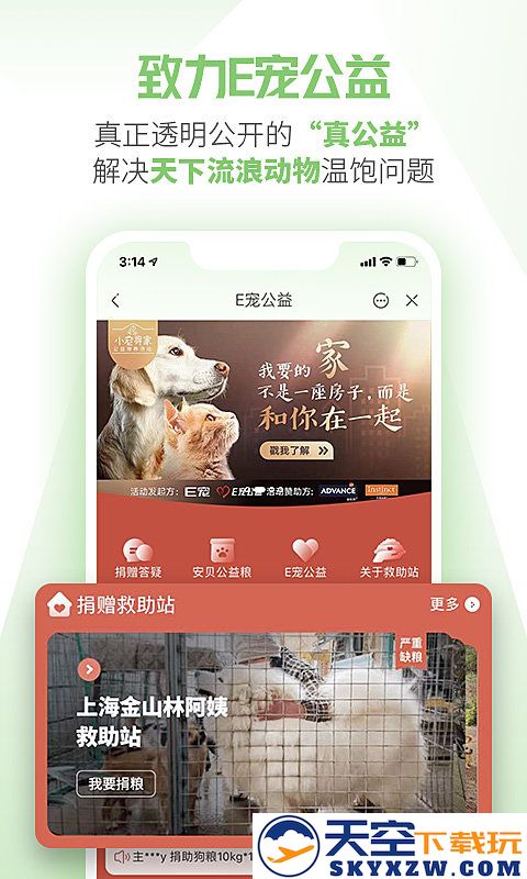 e宠app v4.74 安卓版 0
