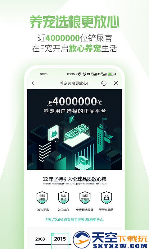 e宠app v4.74 安卓版 1