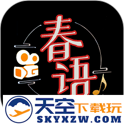 春语app