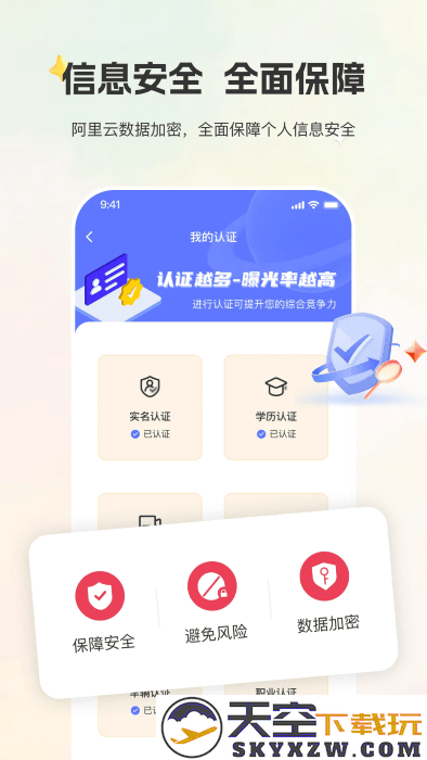 甄选婚恋app v2.2.2.0106 安卓版 0