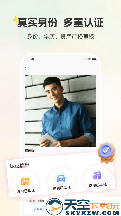 甄选婚恋app v2.2.2.0106 安卓版 3