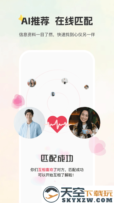 甄选婚恋app v2.2.2.0106 安卓版 2