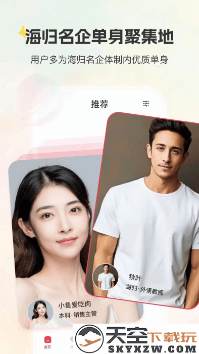 甄选婚恋app v2.2.2.0106 安卓版 4