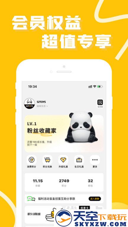 玩蛋趣app最新版(改名52toys) v4.8.6 安卓版 2