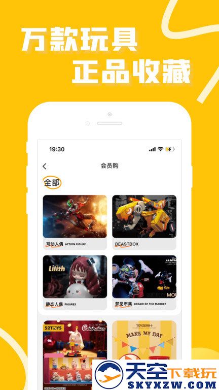 玩蛋趣app最新版(改名52toys) v4.8.6 安卓版 1