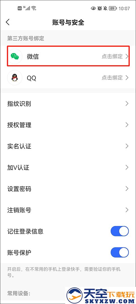 快手极速版怎么换绑提现微信