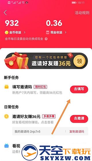 快手极速版邀请码在哪填