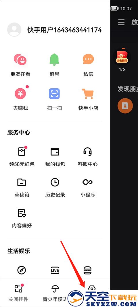快手极速版怎么提现