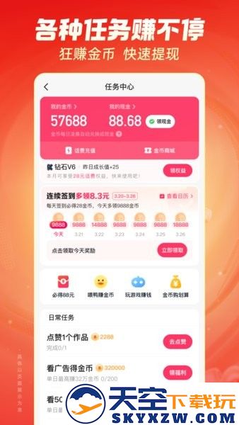 快手极速版怎么升级暴涨金币