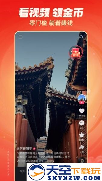 快手极速版怎么升级暴涨金币