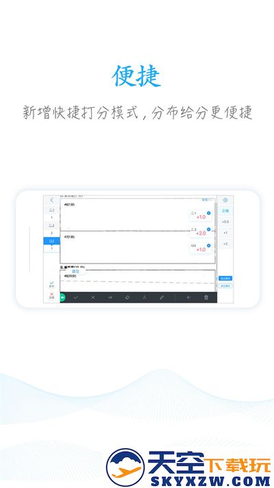 好分数教师版app官方版 v2.27.0 安卓版 3