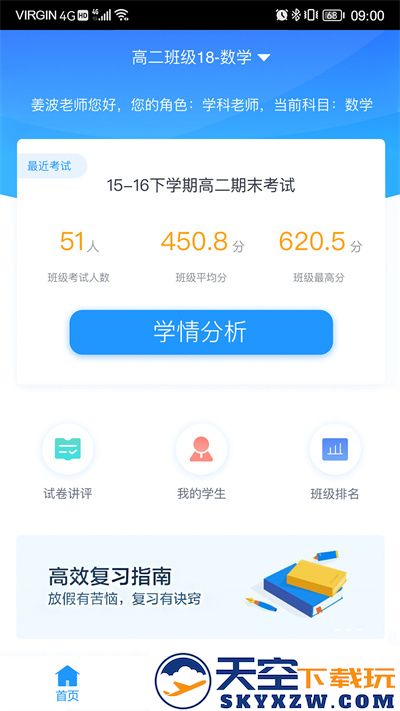 好分数教师版app官方版 v2.27.0 安卓版 2
