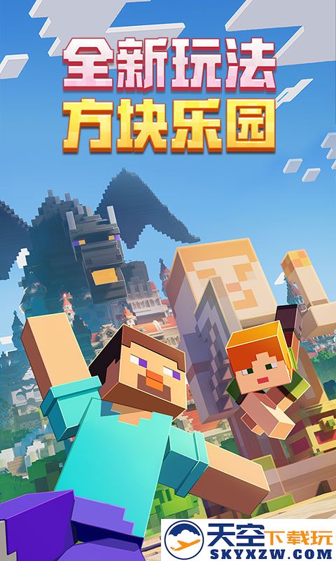 我的世界中国版手机版 v3.3.15.267994 安卓正式版 1
