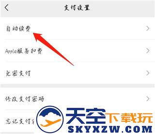 咪咕视频app怎么取消自动续费教程
