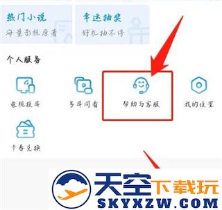 咪咕视频app怎么取消自动续费教程