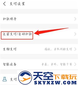 咪咕视频app怎么取消自动续费教程