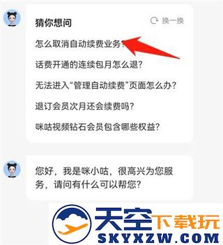 咪咕视频app怎么取消自动续费教程