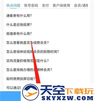 咪咕视频app怎么取消自动续费教程