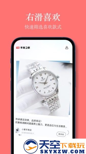手表之家官方软件 v1.1.0 安卓版 0