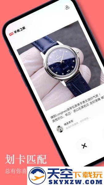 手表之家官方软件 v1.1.0 安卓版 1