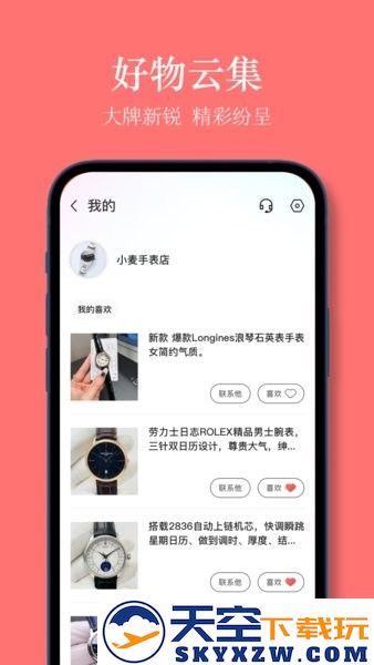 手表之家官方软件 v1.1.0 安卓版 2