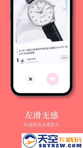 手表之家官方软件 v1.1.0 安卓版 3